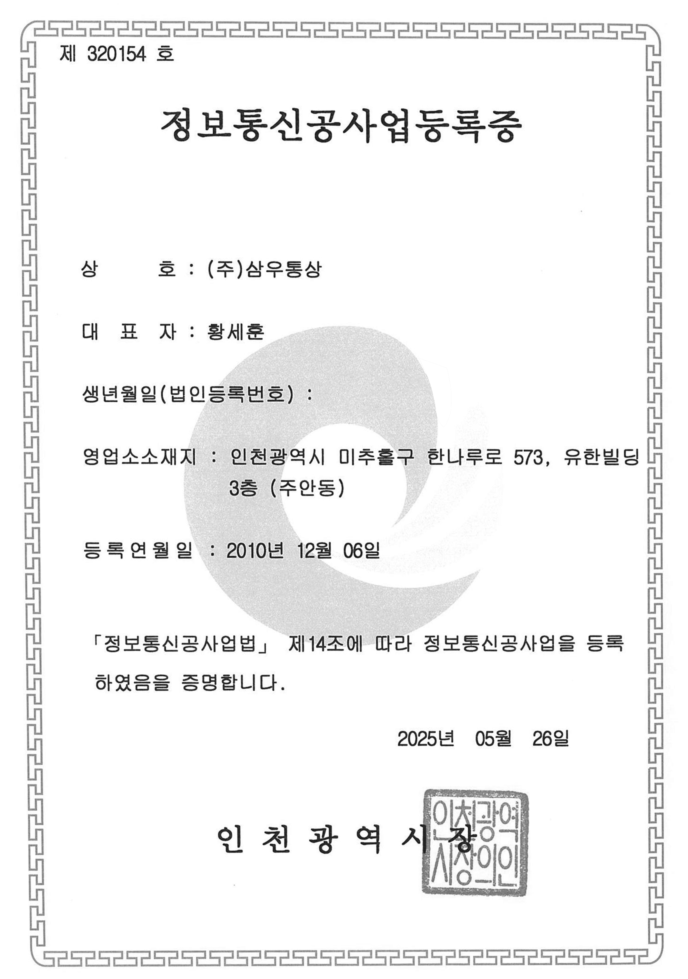 정보통신공사업